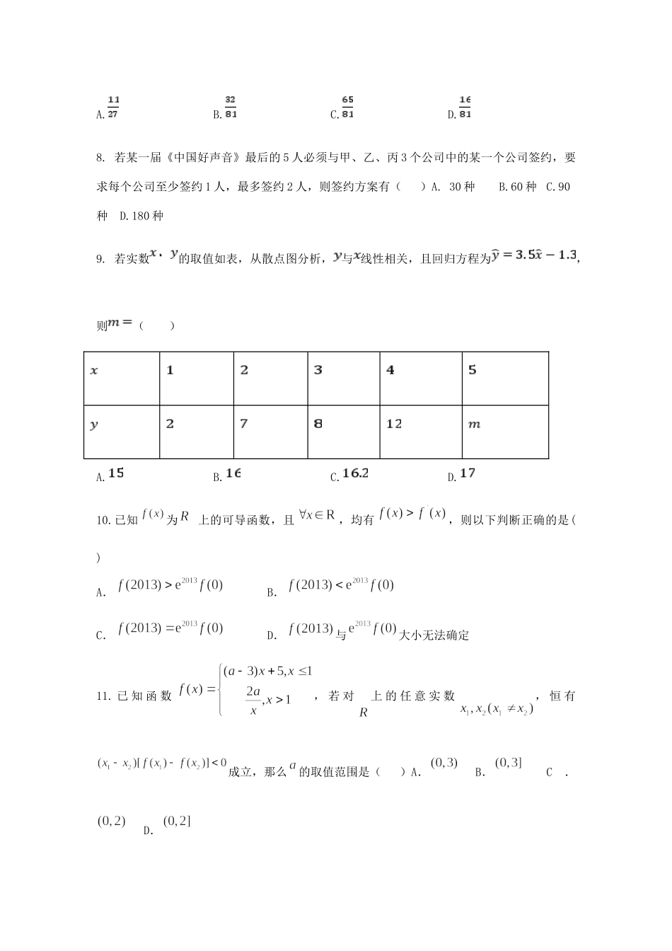 四川省威远中学2020届高三数学上学期第一次月考试卷 理_第2页