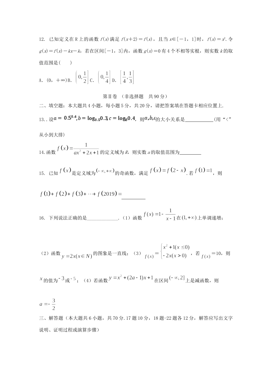 四川省威远中学2020届高三数学上学期第一次月考试卷 理_第3页