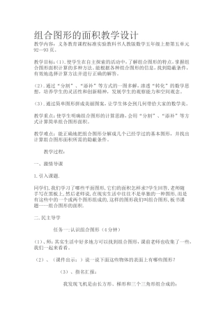 组合图形的面积教学设计2