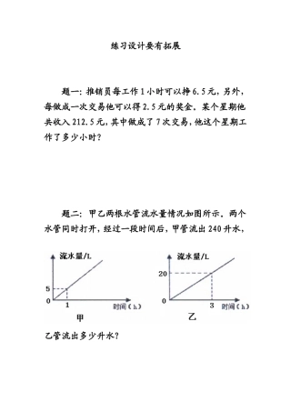 练习设计要有拓展