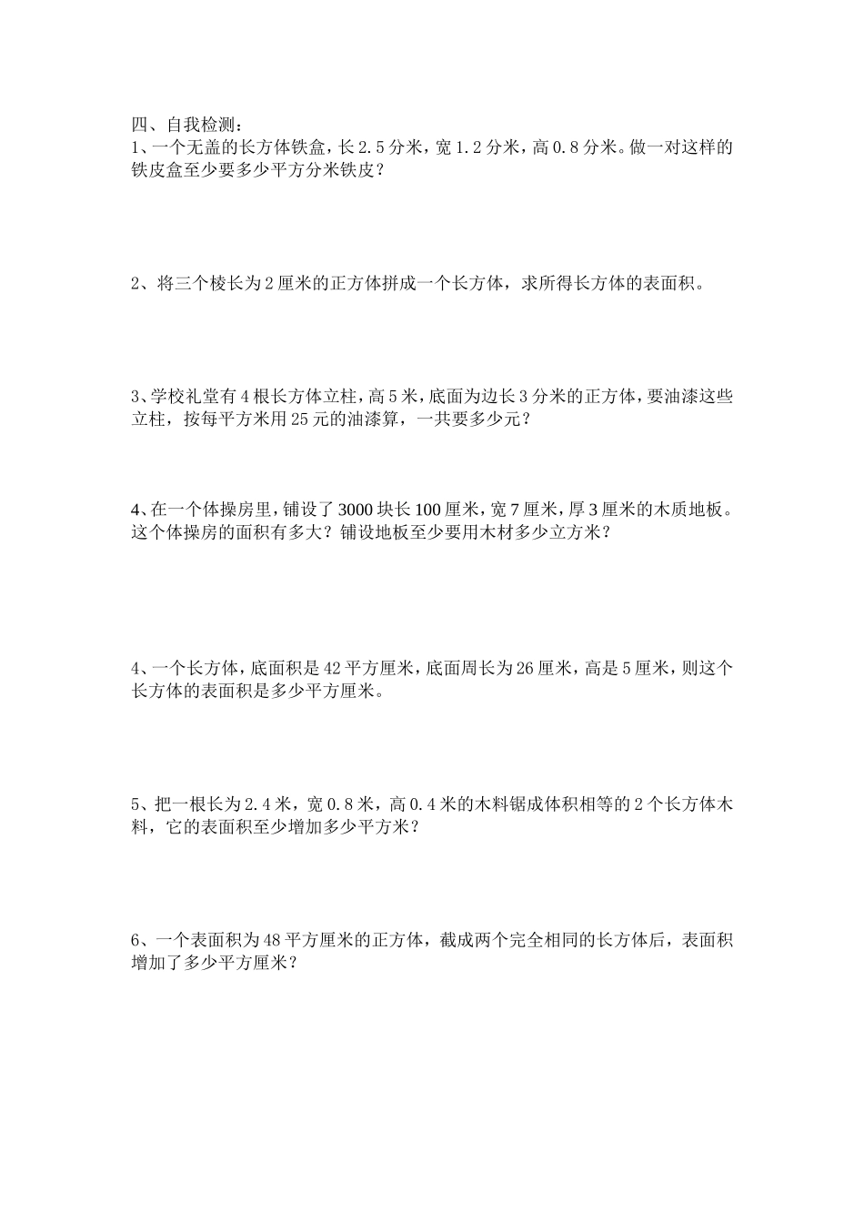 练习设计---长方体与正方体1_第2页