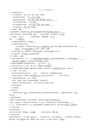 九年化学1—2章知识点汇总