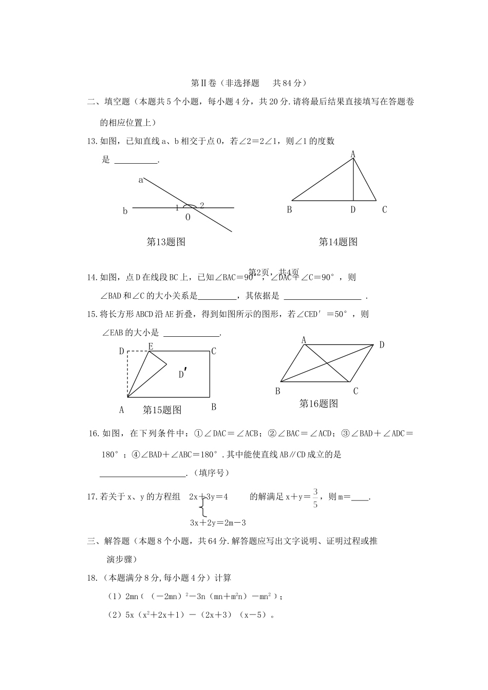 山东省聊城地区七年级数学第二学期期中检测试卷试卷_第3页