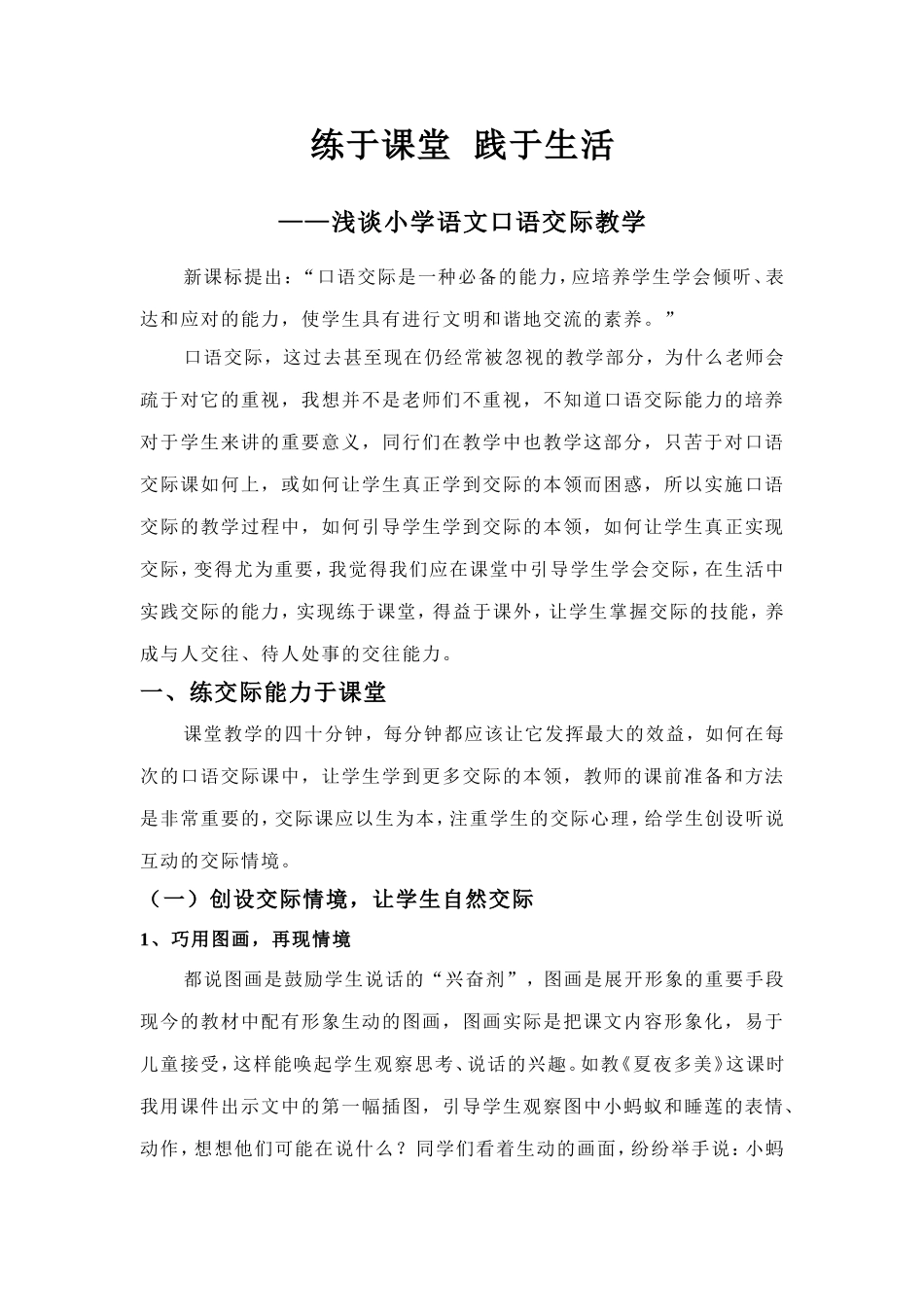 练于课堂践于生活_第1页