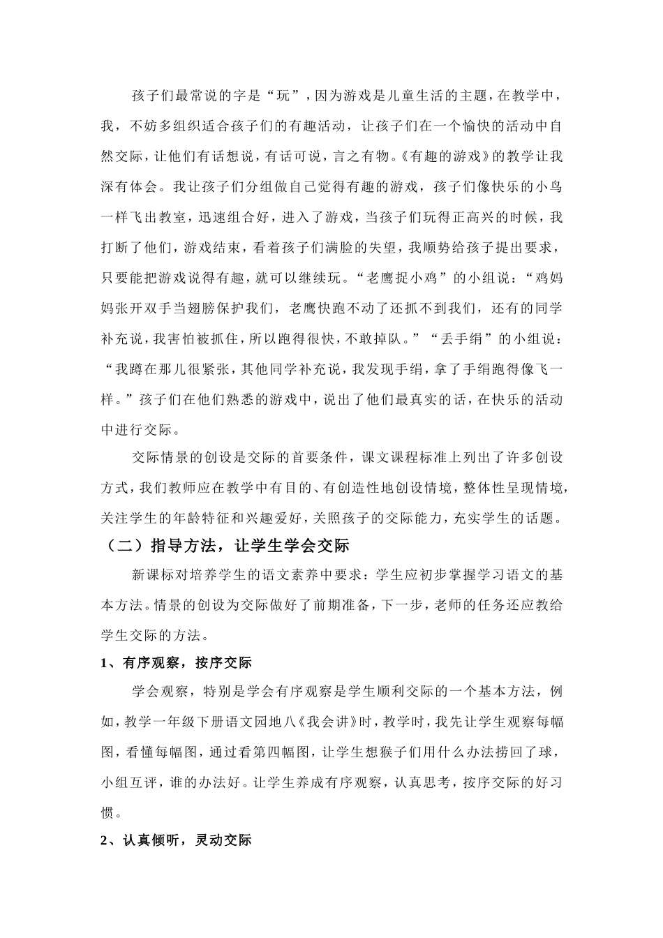 练于课堂践于生活_第3页