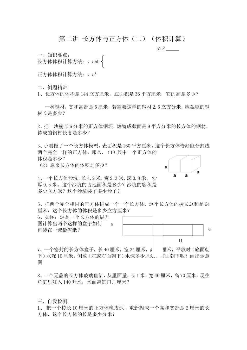 练习设计---长方体与正方体2_第1页