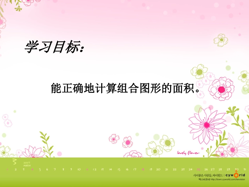 组合图形面积课件_第2页