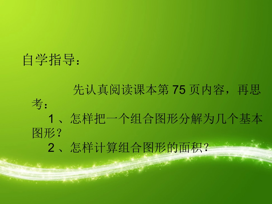 组合图形面积课件_第3页