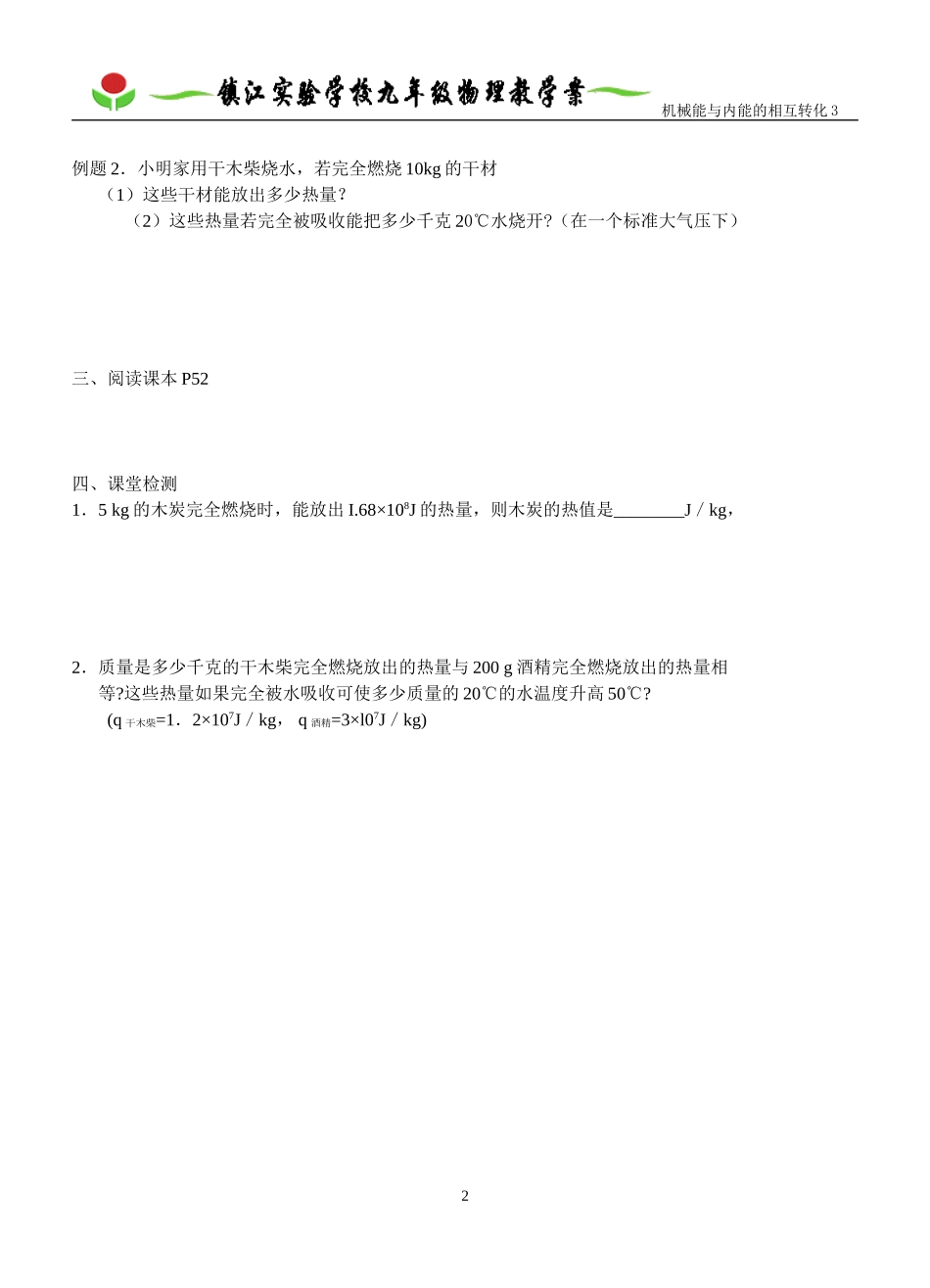 12.4机械能与内能的相互转化(第4课时)_第2页