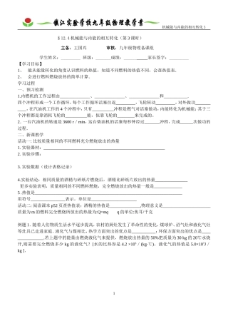 12.4机械能与内能的相互转化(第4课时)