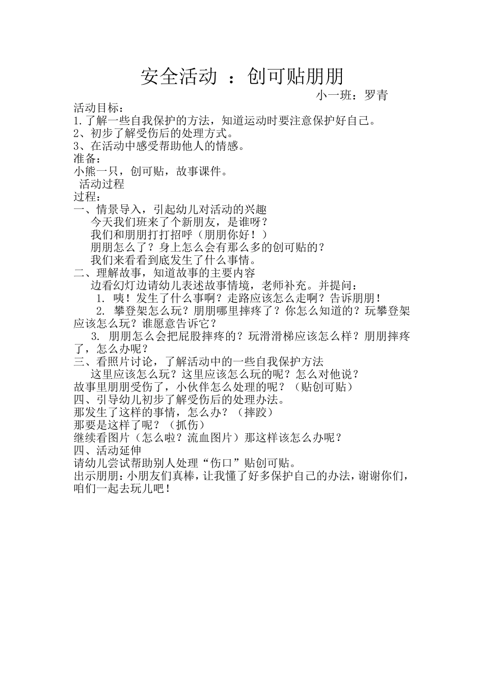 14‘6'18创可贴小熊_第1页