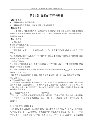 线面的平行与垂直