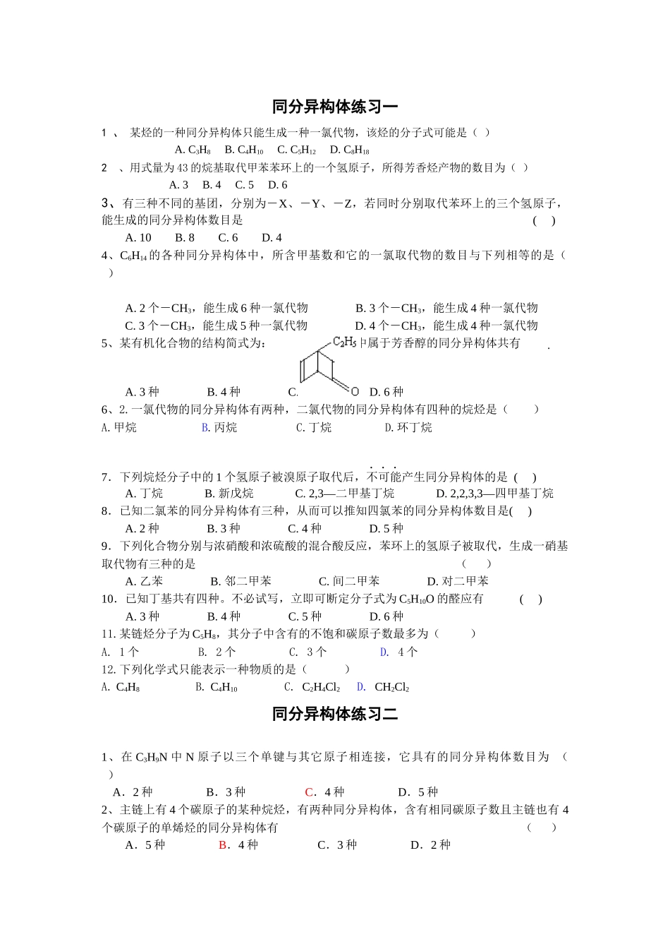 练习同分异构_第1页