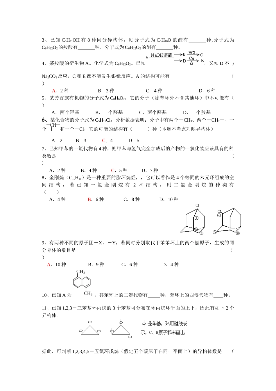 练习同分异构_第2页