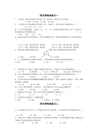 练习同分异构