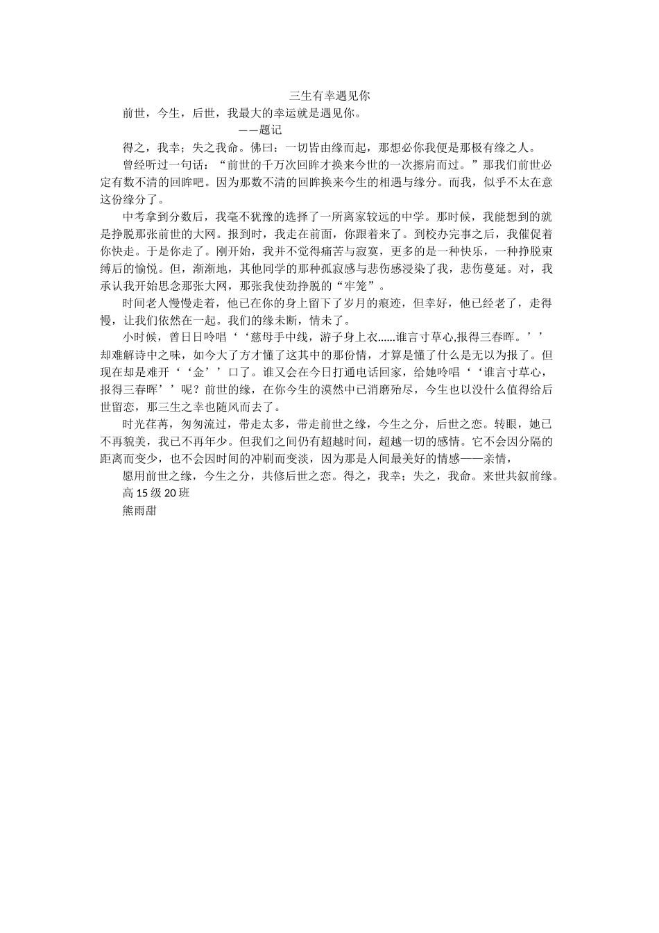 三生有幸遇见你熊雨甜_第1页