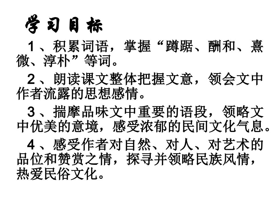 16云南的歌会课件_第2页