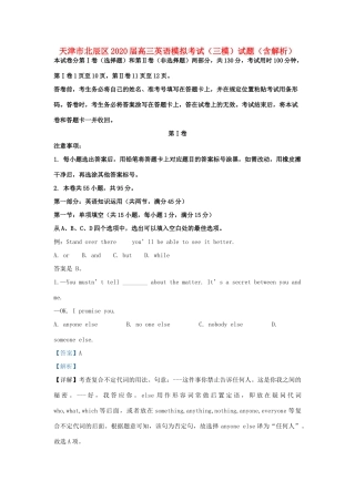 天津市北辰区高三英语模拟考试(三模)试卷