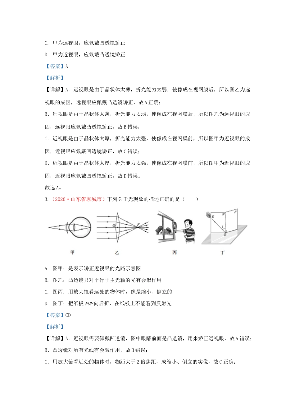 各地中考物理真题分类汇编(第2期)专题05 透镜及其应用试卷_第2页