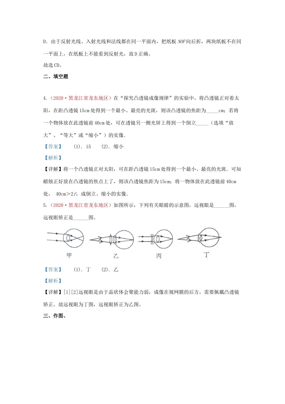 各地中考物理真题分类汇编(第2期)专题05 透镜及其应用试卷_第3页
