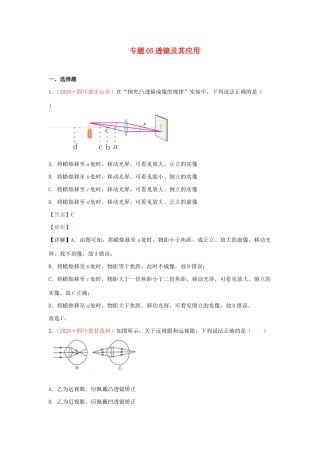 各地中考物理真题分类汇编(第2期)专题05 透镜及其应用试卷