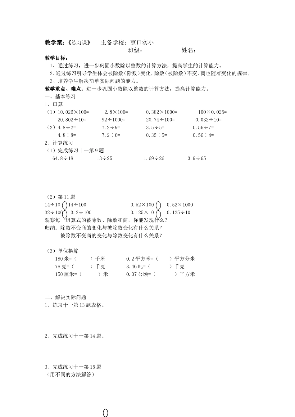 练习十一教学案学案_第1页
