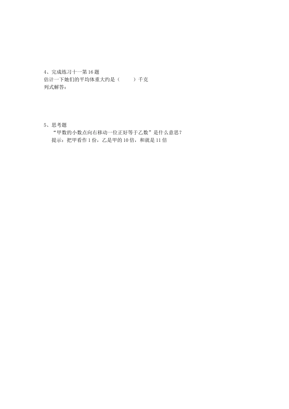 练习十一教学案学案_第2页