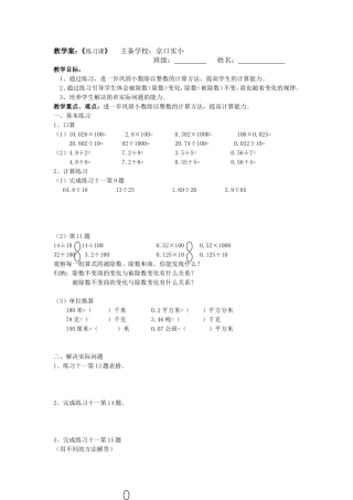 练习十一教学案学案