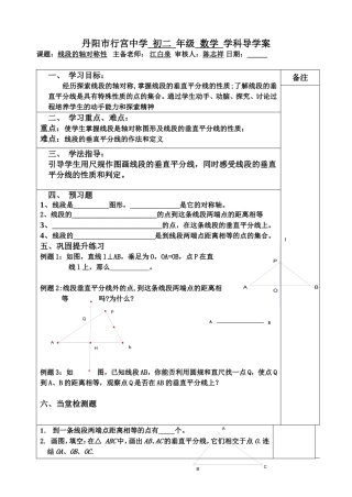 线段的轴对称性