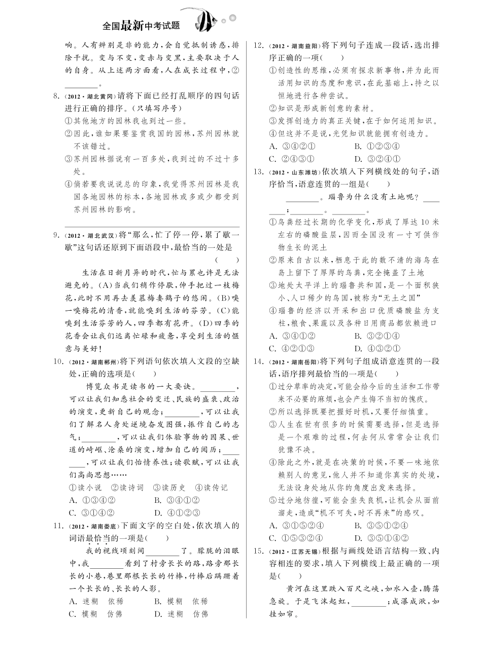 中考语文试卷分类精粹 五 选用、仿写句式(pdf)试卷_第3页