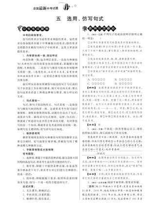 中考语文试卷分类精粹 五 选用、仿写句式(pdf)试卷