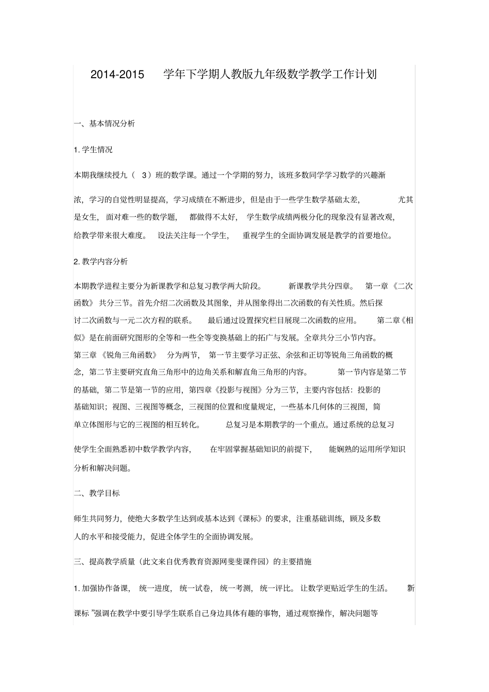 九年数学教学计划_第1页