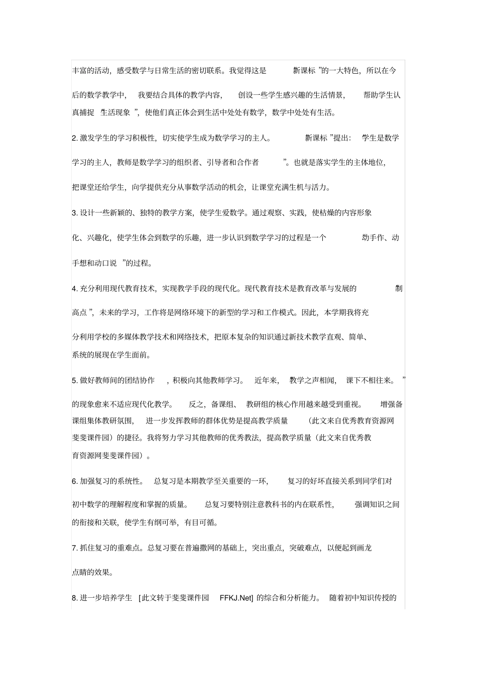 九年数学教学计划_第2页