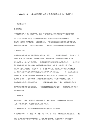 九年数学教学计划