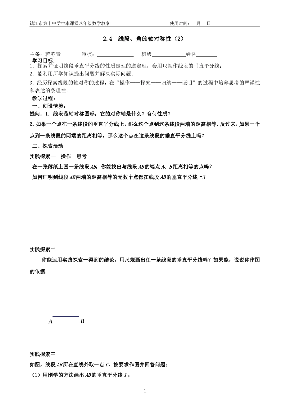 线段角的轴对称性学案_第1页