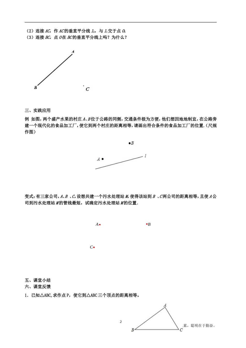 线段角的轴对称性学案_第2页