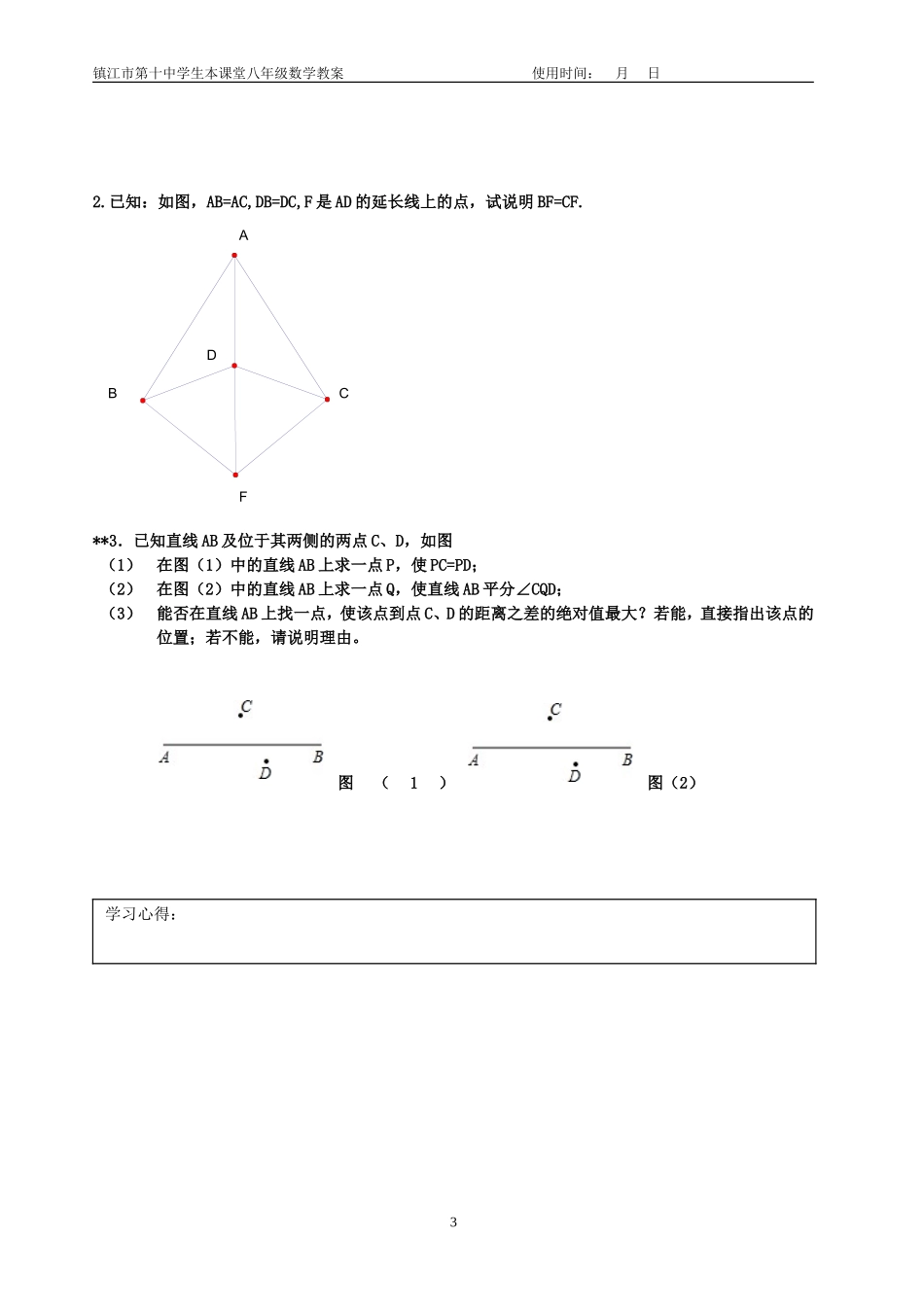 线段角的轴对称性学案_第3页