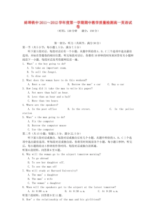 安徽省蚌埠铁中11-12学年高一英语上学期期中考试试卷