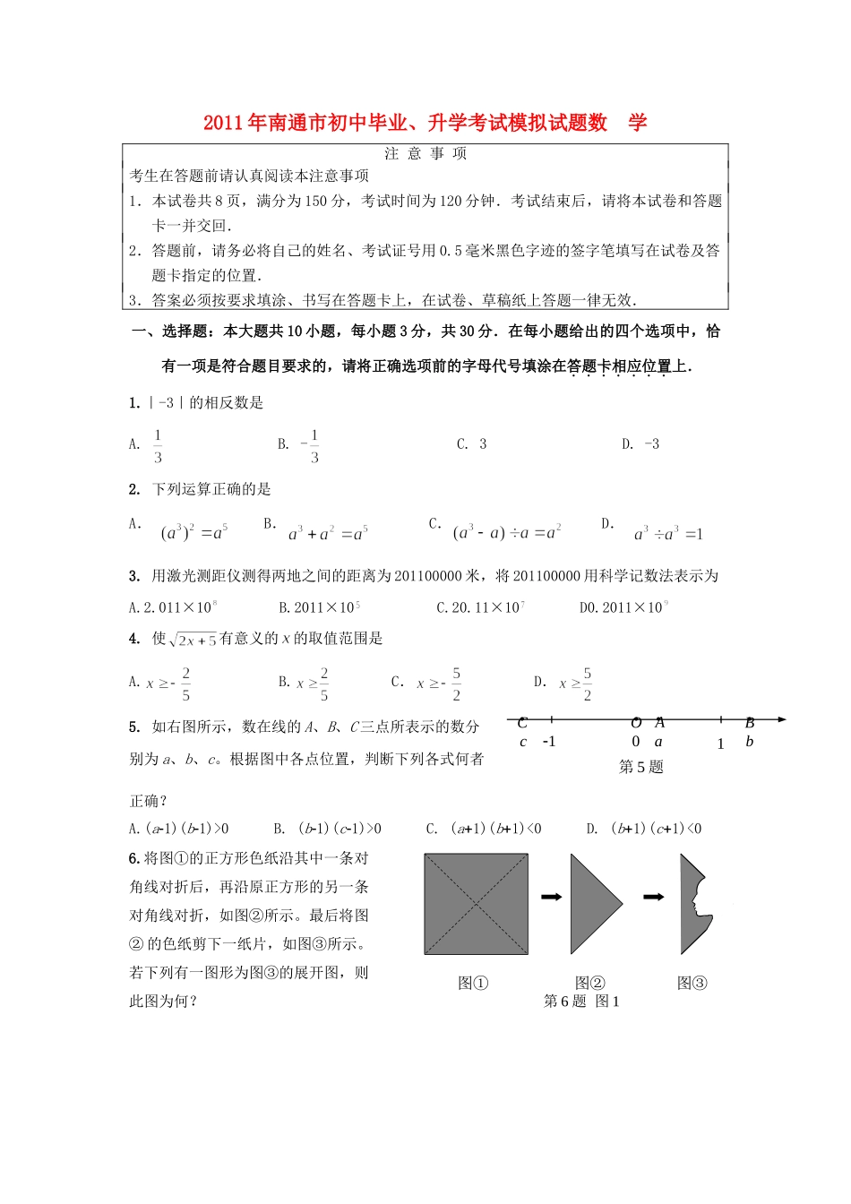 初中数学毕业、升学考试模拟试题  苏教版 试题_第1页