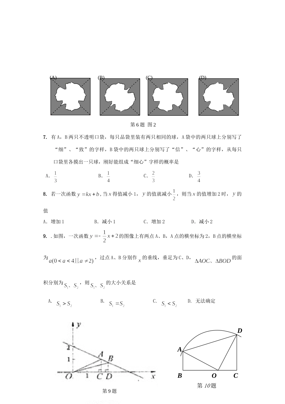 初中数学毕业、升学考试模拟试题  苏教版 试题_第2页
