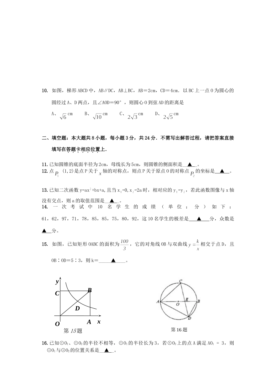 初中数学毕业、升学考试模拟试题  苏教版 试题_第3页