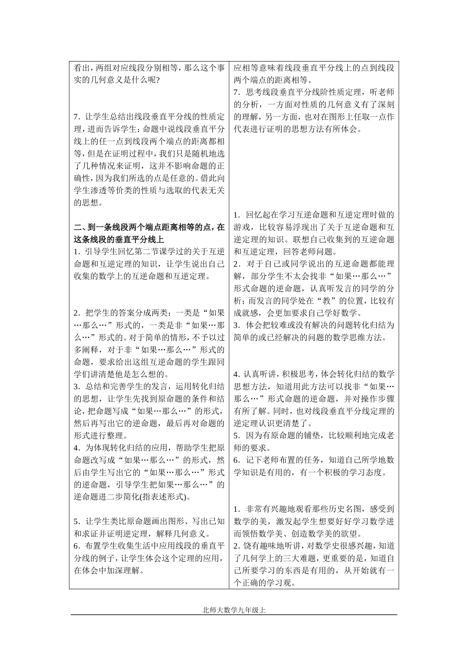 线段的垂直平分线1_第2页