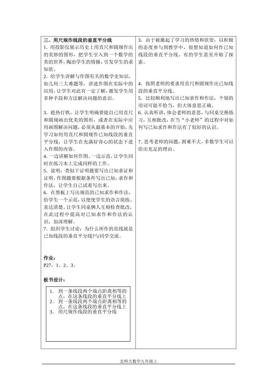 线段的垂直平分线1_第3页