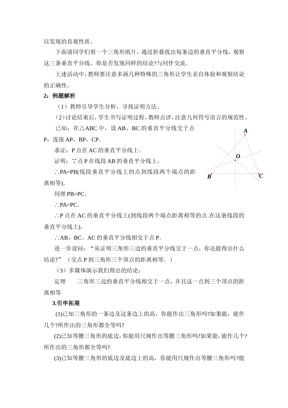 线段的垂直平分线（二）教学设计_第2页