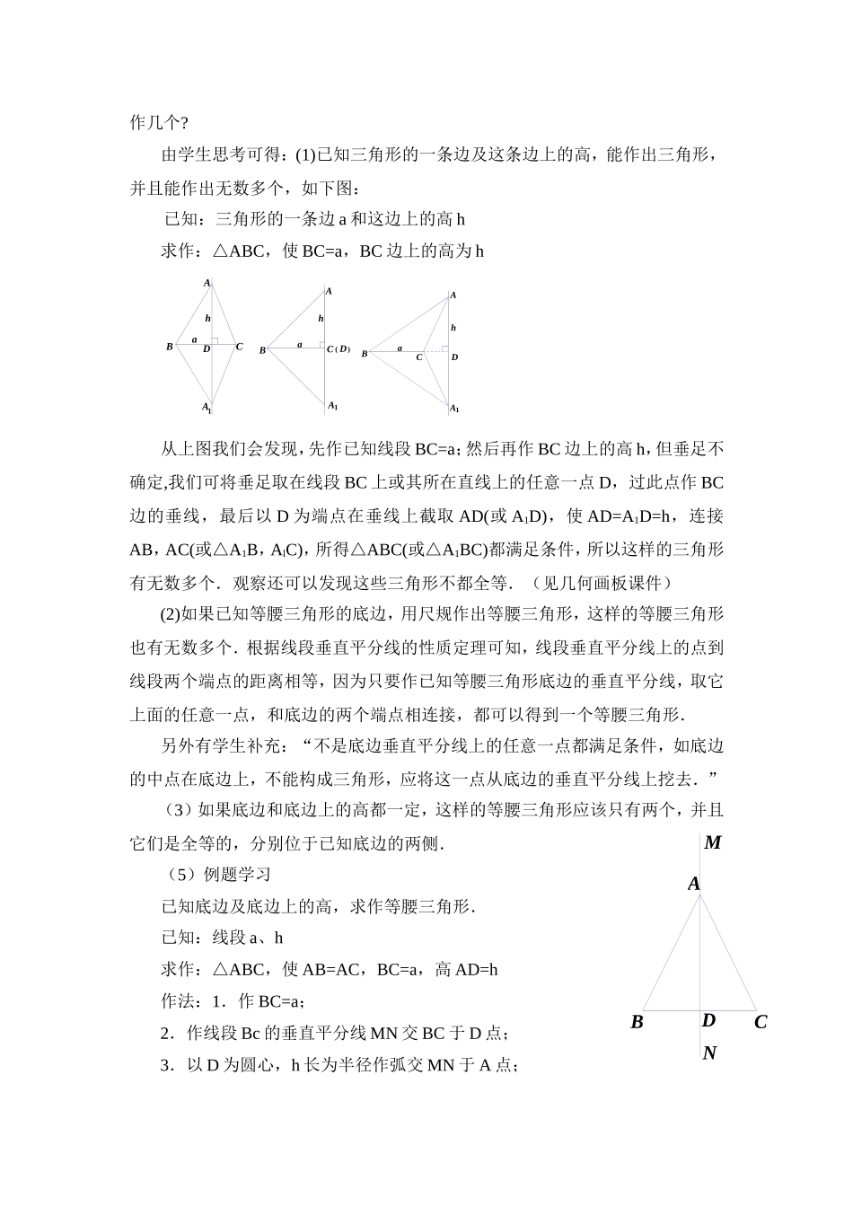 线段的垂直平分线（二）教学设计_第3页