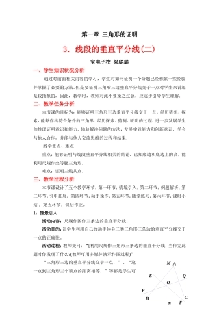 线段的垂直平分线（二）教学设计