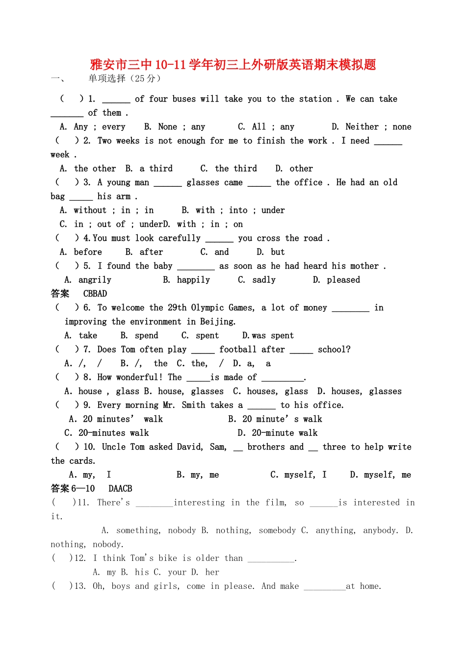 四川省雅安市三中10-11学年九年级英语上学期期末模拟题 外研版试卷_第1页