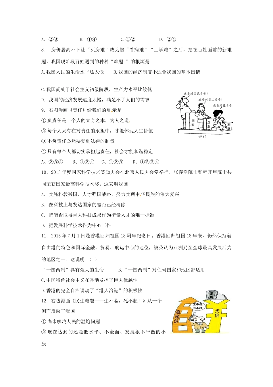 初中政治毕业生学业模拟考试试题一(无答案) 试题_第2页