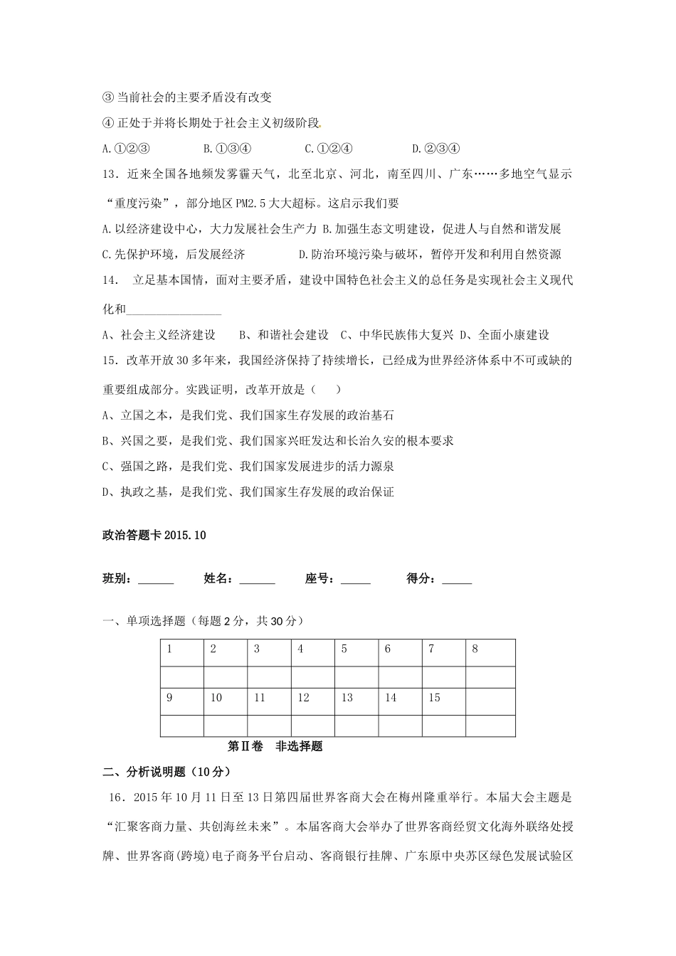 初中政治毕业生学业模拟考试试题一(无答案) 试题_第3页
