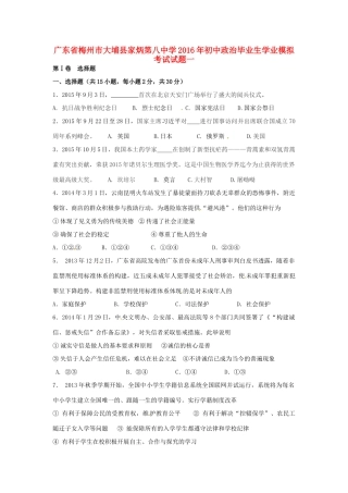 初中政治毕业生学业模拟考试试题一(无答案) 试题